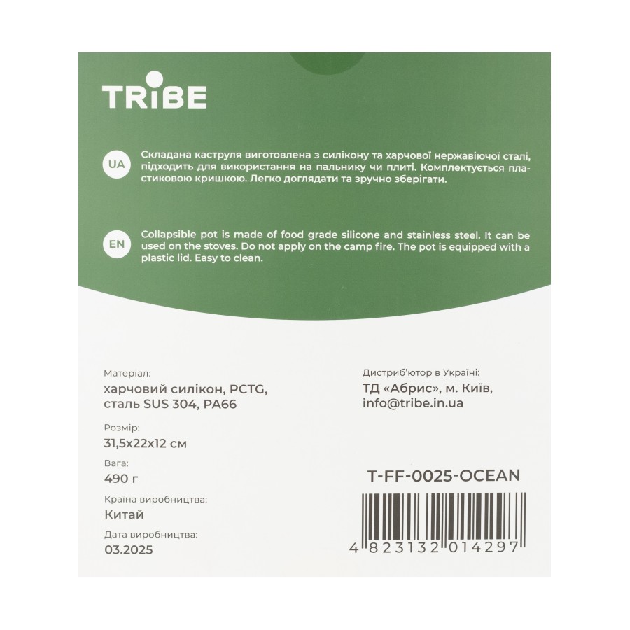 Каструля Tribe Collapsible Pot 2,5 л силіконова T-FF-0025, ocean