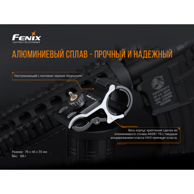 ALG-18 Кріплення на зброю для ліхтарів Fenix ALG-18