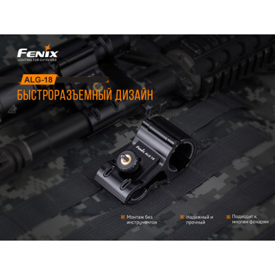 ALG-18 Кріплення на зброю для ліхтарів Fenix ALG-18