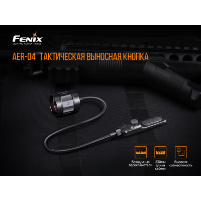 AER-04 Виносна тактична кнопка Fenix AER-04