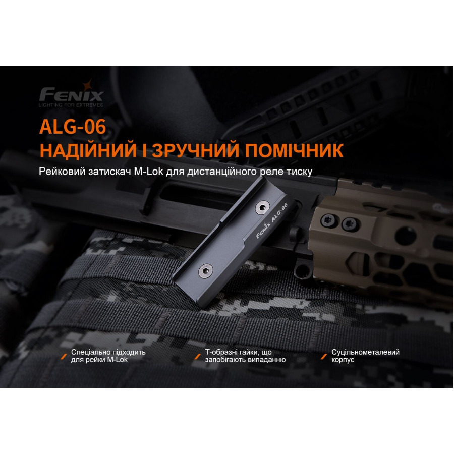 ALG-06 Кріплення на зброю для виносної кнопки Fenix ALG-06