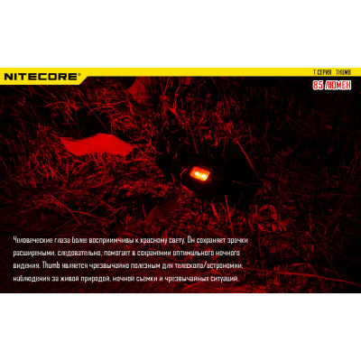 Ліхтар багатофункціональний, налобний Nitecore T360