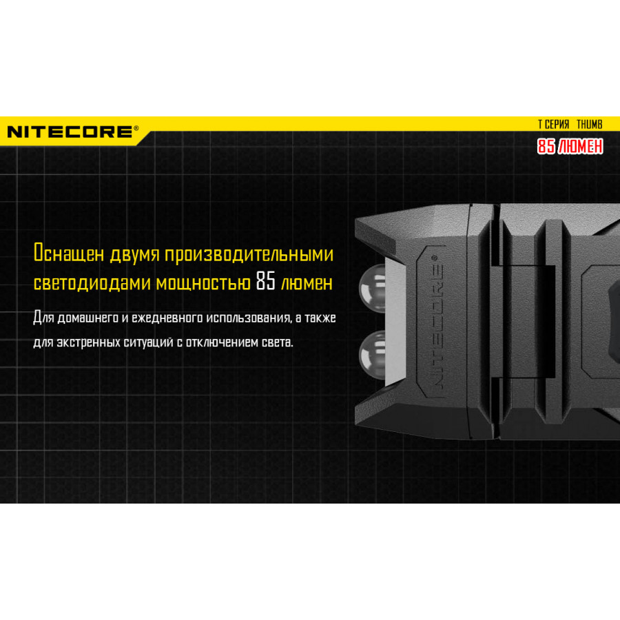 Ліхтар багатофункціональний, налобний Nitecore T360