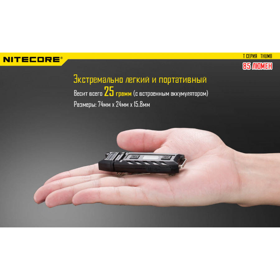 Ліхтар багатофункціональний, налобний Nitecore T360