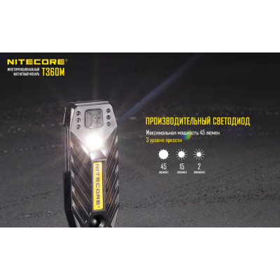 Ліхтар багатофункціональний Nitecore T360M