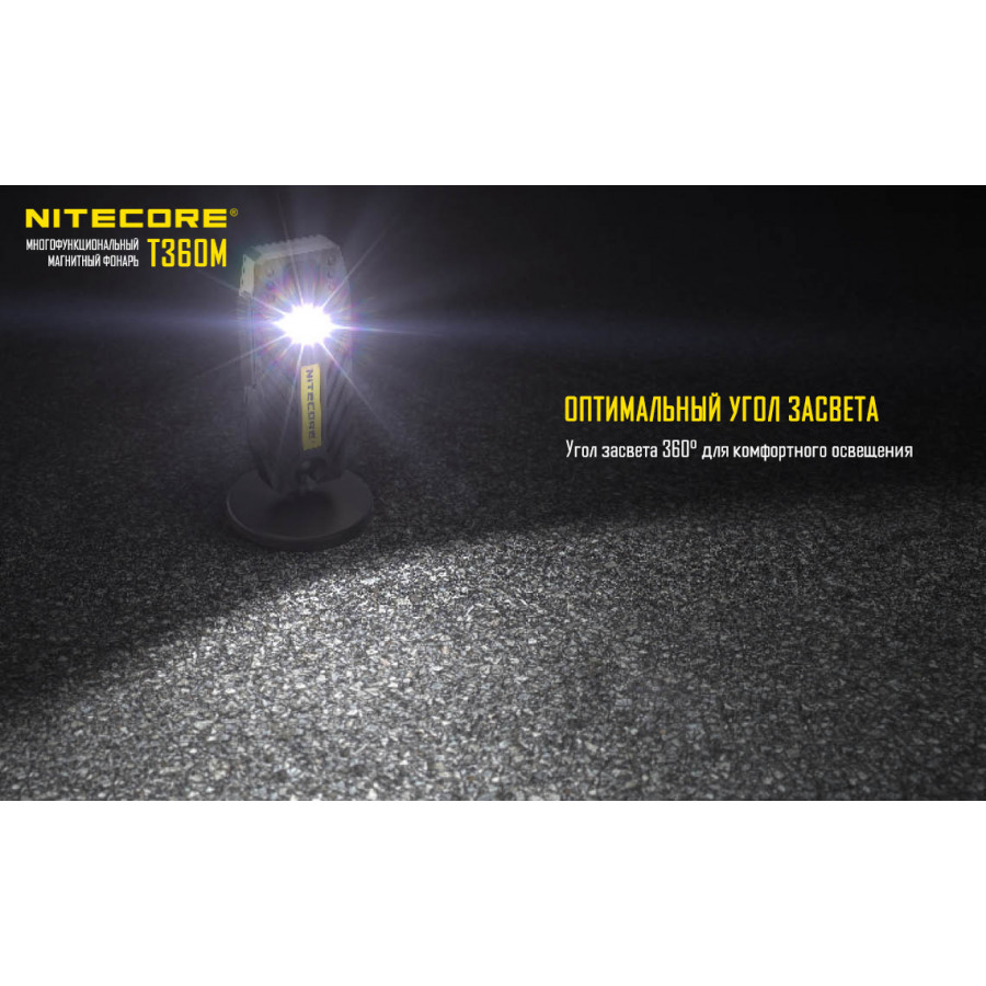 Ліхтар багатофункціональний Nitecore T360M