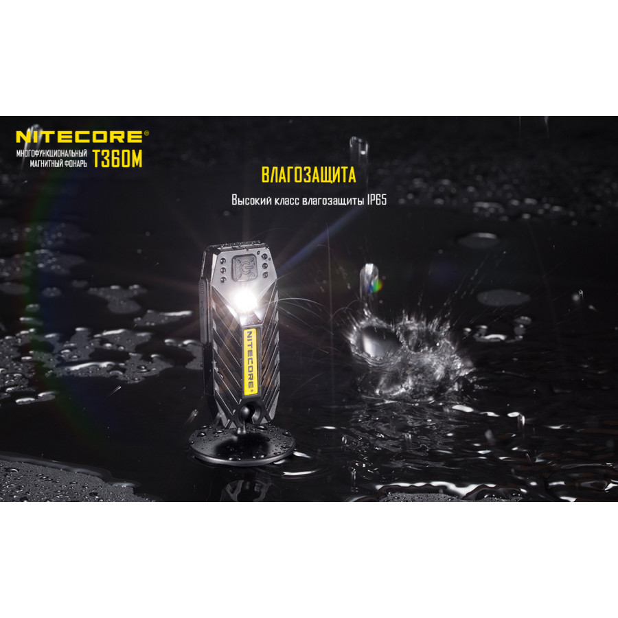 Ліхтар багатофункціональний Nitecore T360M