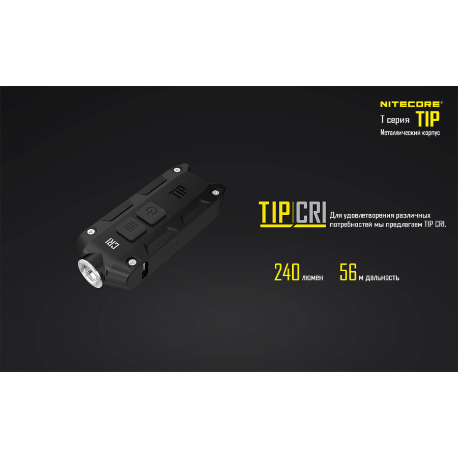 Ліхтар Nitecore TIP червоний