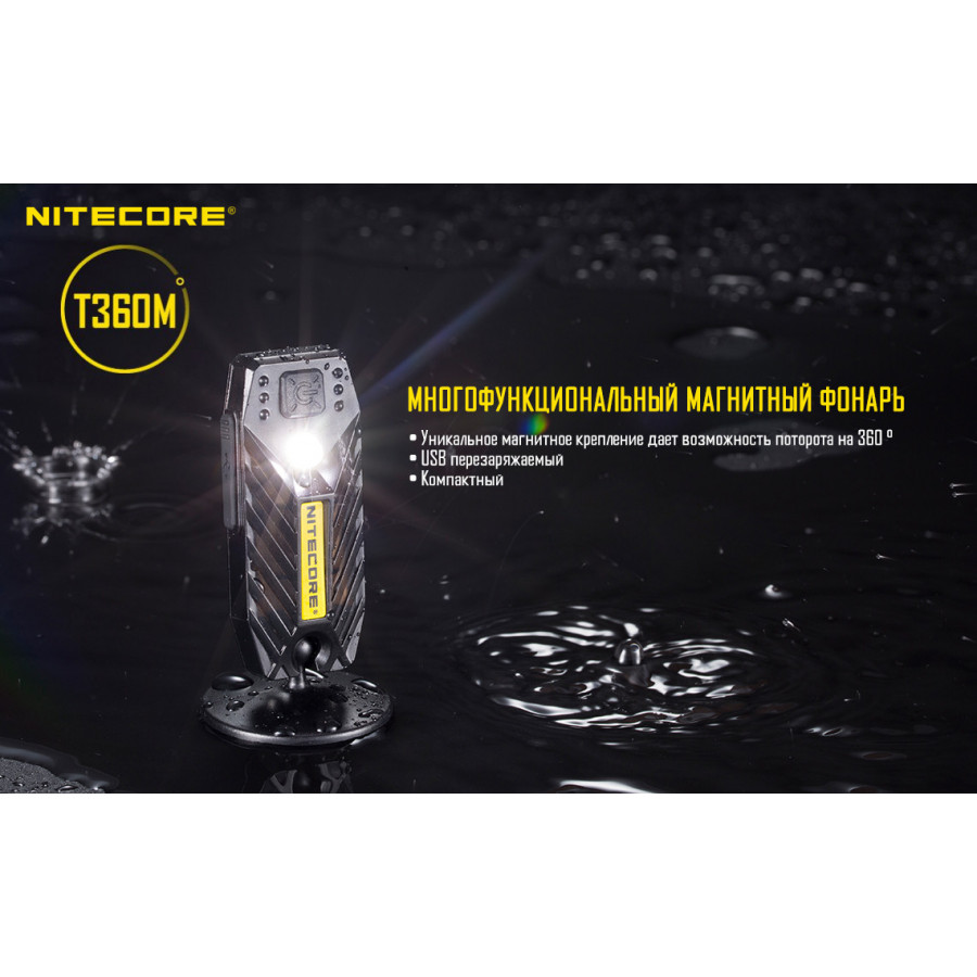 Ліхтар багатофункціональний Nitecore T360M