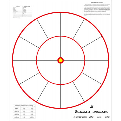 Мішень 16ті дольная (95х80)