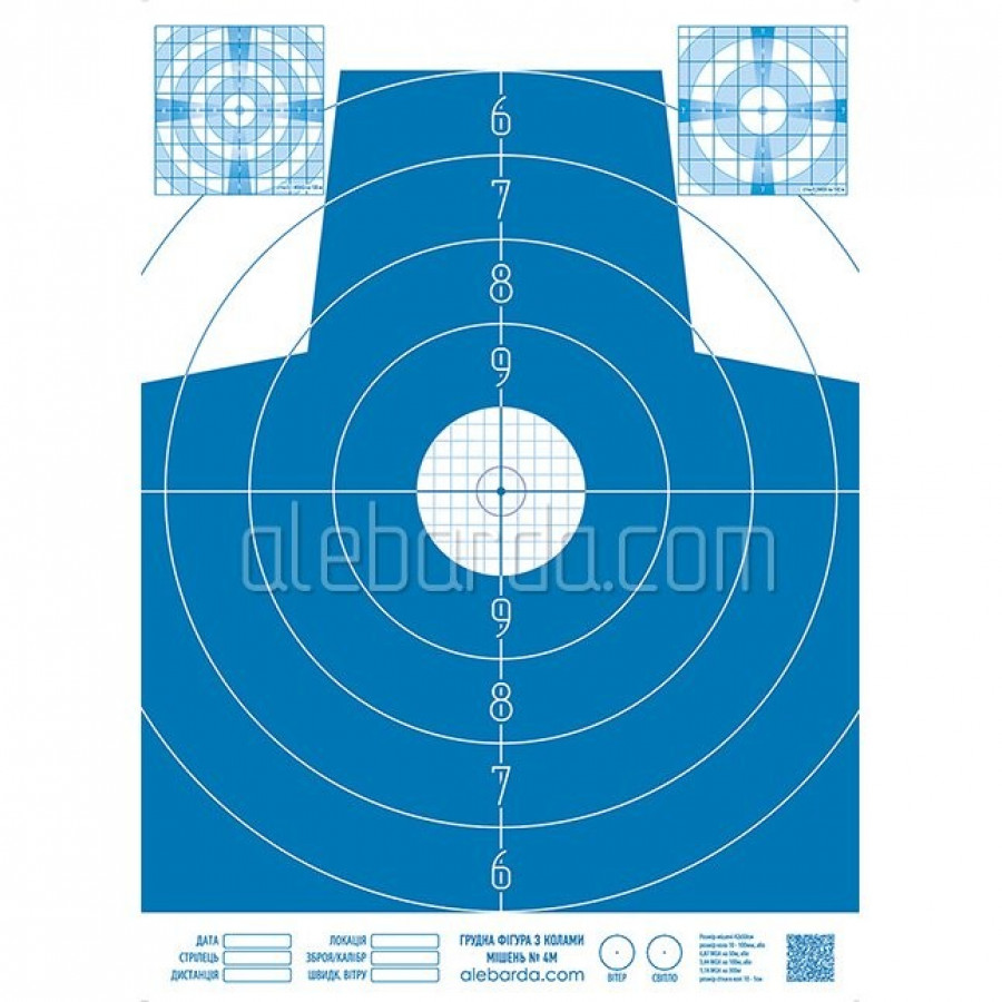 Мішень Алебарда напівростового №4М