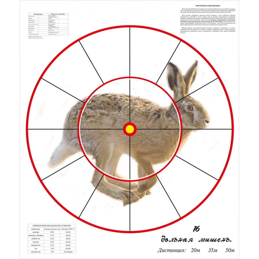 Мішень 16ті дольная "Заєць" (95х80)