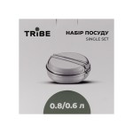 Набір посуду Tribe Single Set сталевий T-FG-0009-metal