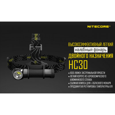 Ліхтар налобний Nitecore HC30w (тепле світло)