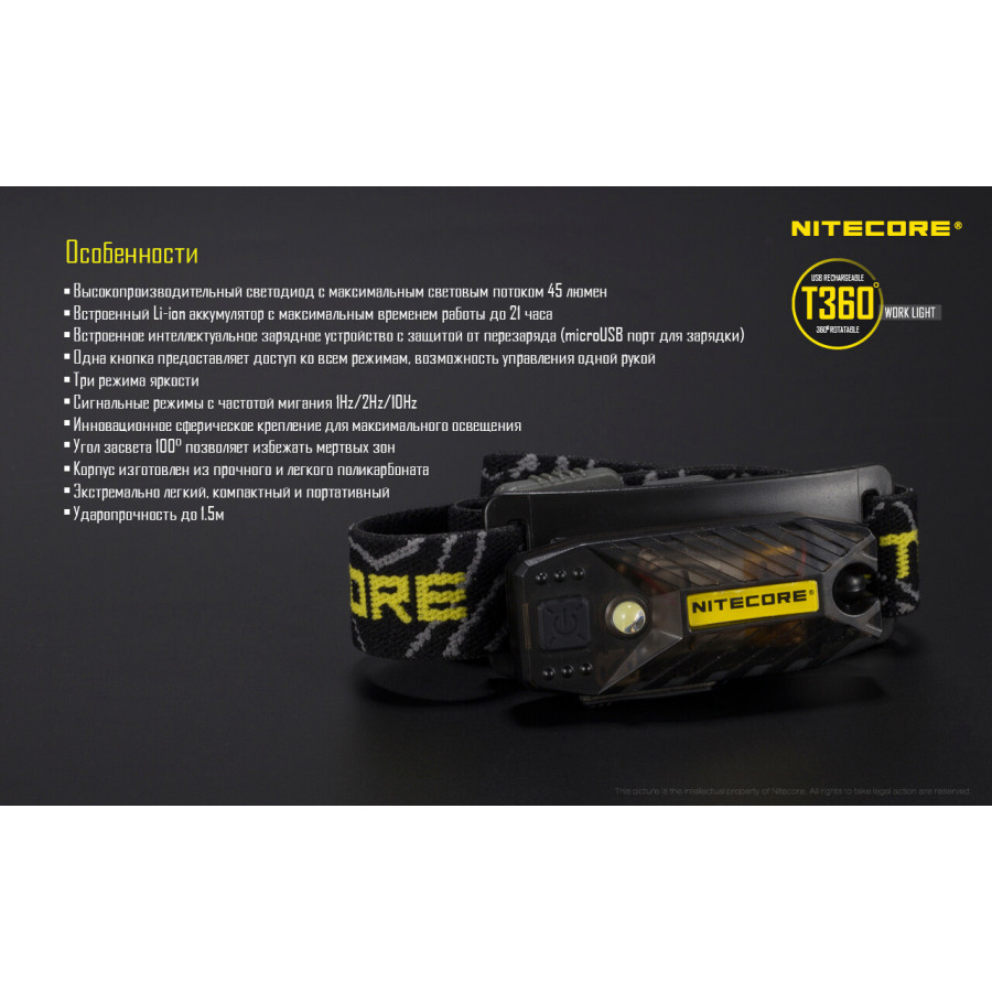 Ліхтар багатофункціональний, налобний Nitecore T360