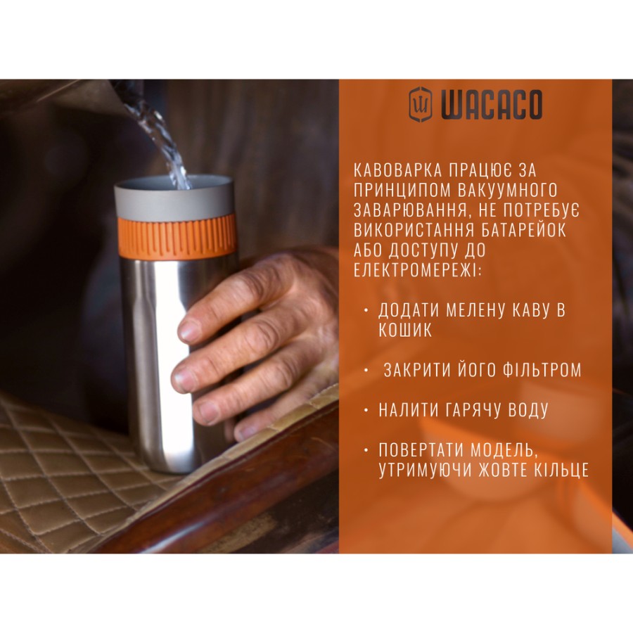Портативна кавоварка-термокухоль Wacaco Pipamoka, механічна, для меленої кави