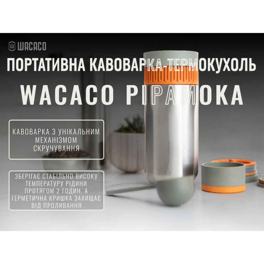 Портативна кавоварка-термокухоль Wacaco Pipamoka, механічна, для меленої кави