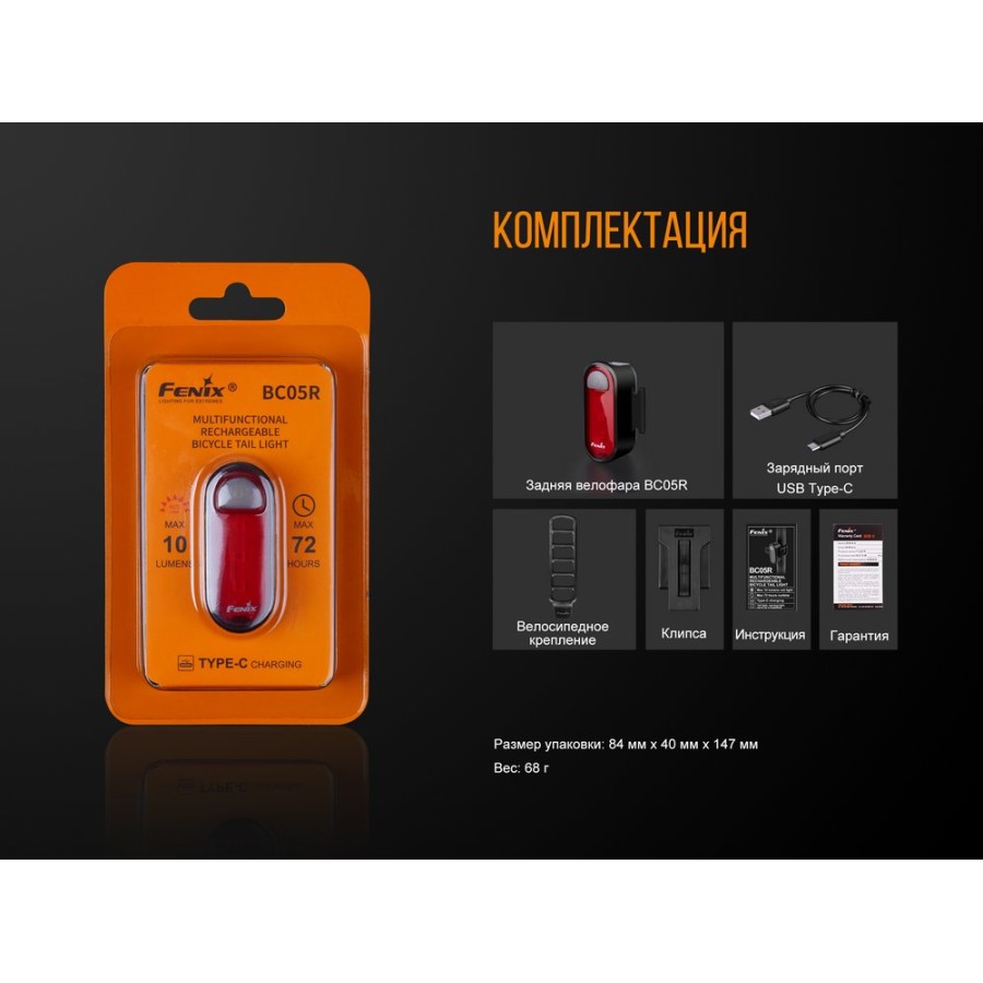 Велофара задня Fenix BC05R