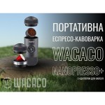 Портативна еспресо-кавоварка Wacaco Nanopresso з адаптером для капсул, механічна, для меленої кави
