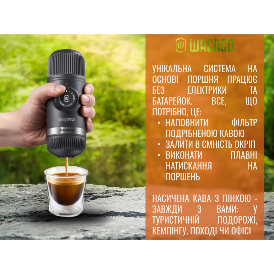 Портативна еспресо-кавоварка Wacaco Nanopresso з адаптером для капсул, механічна, для меленої кави