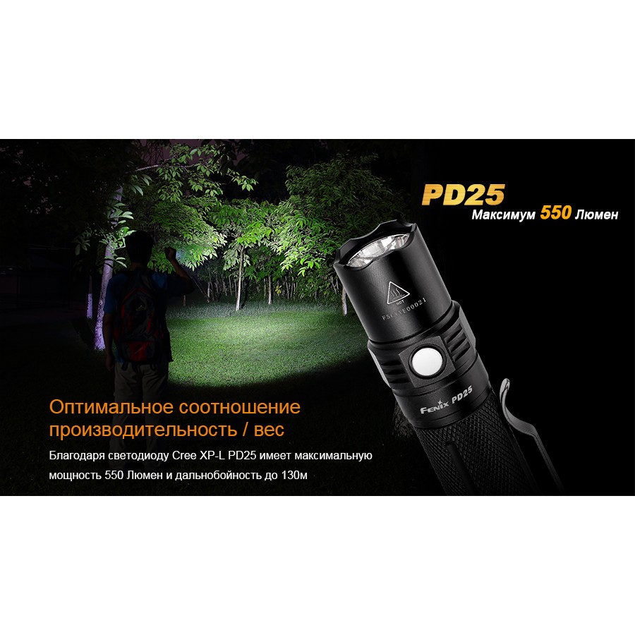 Ліхтар ручний Fenix PD25