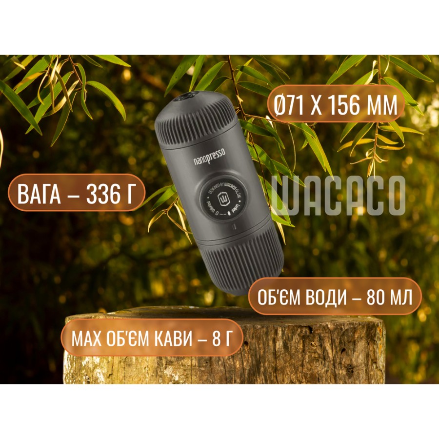 Портативна еспресо-кавоварка Wacaco Nanopresso темно-сіра з чохлом, механічна, для меленої кави