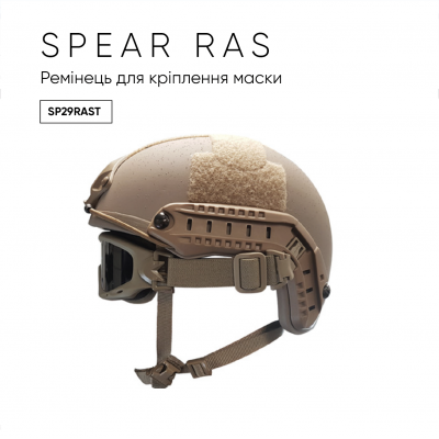 Ремешки Wiley X для окулярів SP29RAST SPEAR RAS - ARC Rail Tan Rail Attachment System