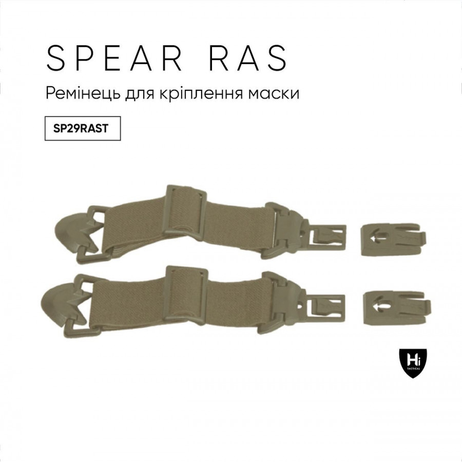 Ремешки Wiley X для окулярів SP29RAST SPEAR RAS - ARC Rail Tan Rail Attachment System