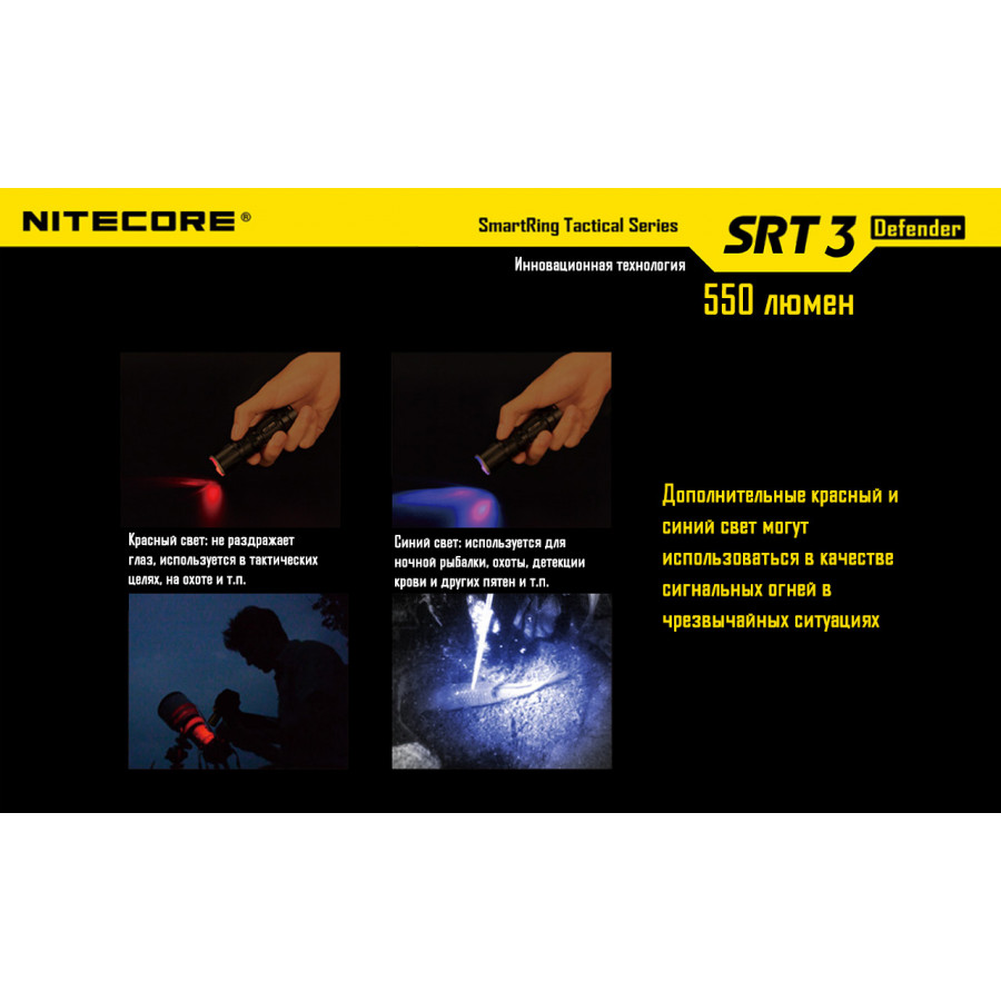 Ліхтар Nitecore SRT6 Night Officer (військовий сірий)