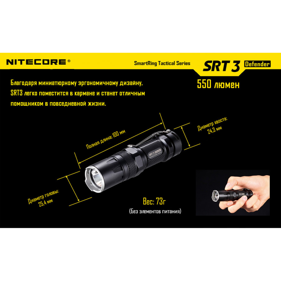 Ліхтар Nitecore SRT6 Night Officer (військовий сірий)