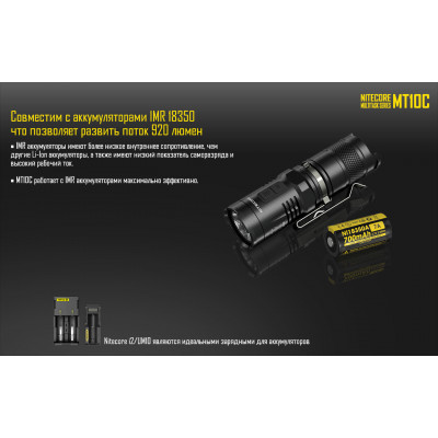 Ліхтар Nitecore MT10C