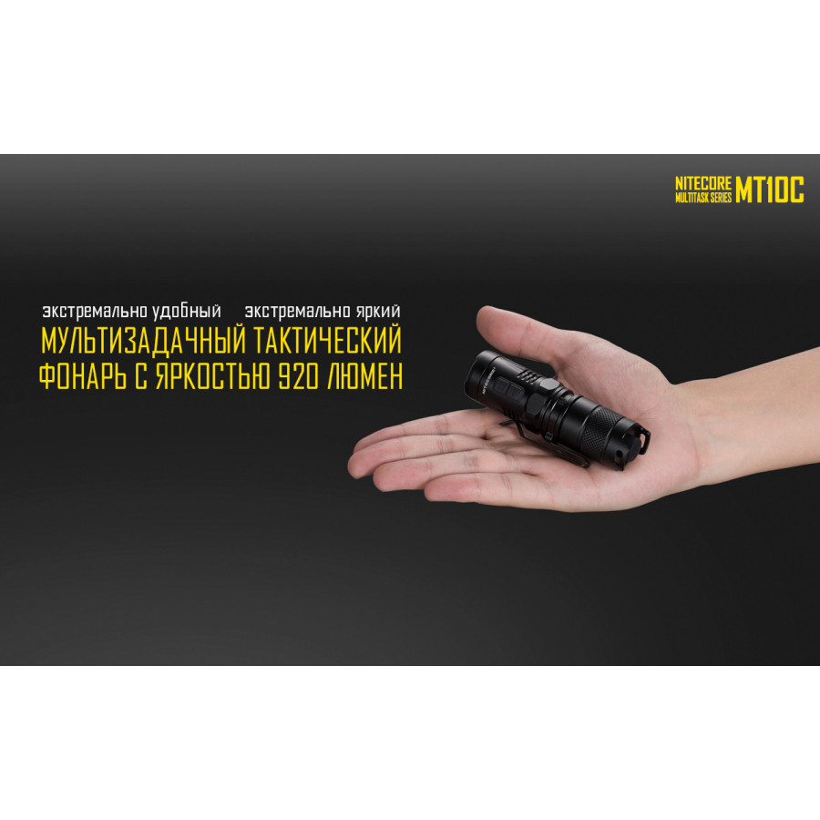 Ліхтар Nitecore MT10C