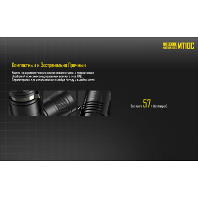 Ліхтар Nitecore MT10C