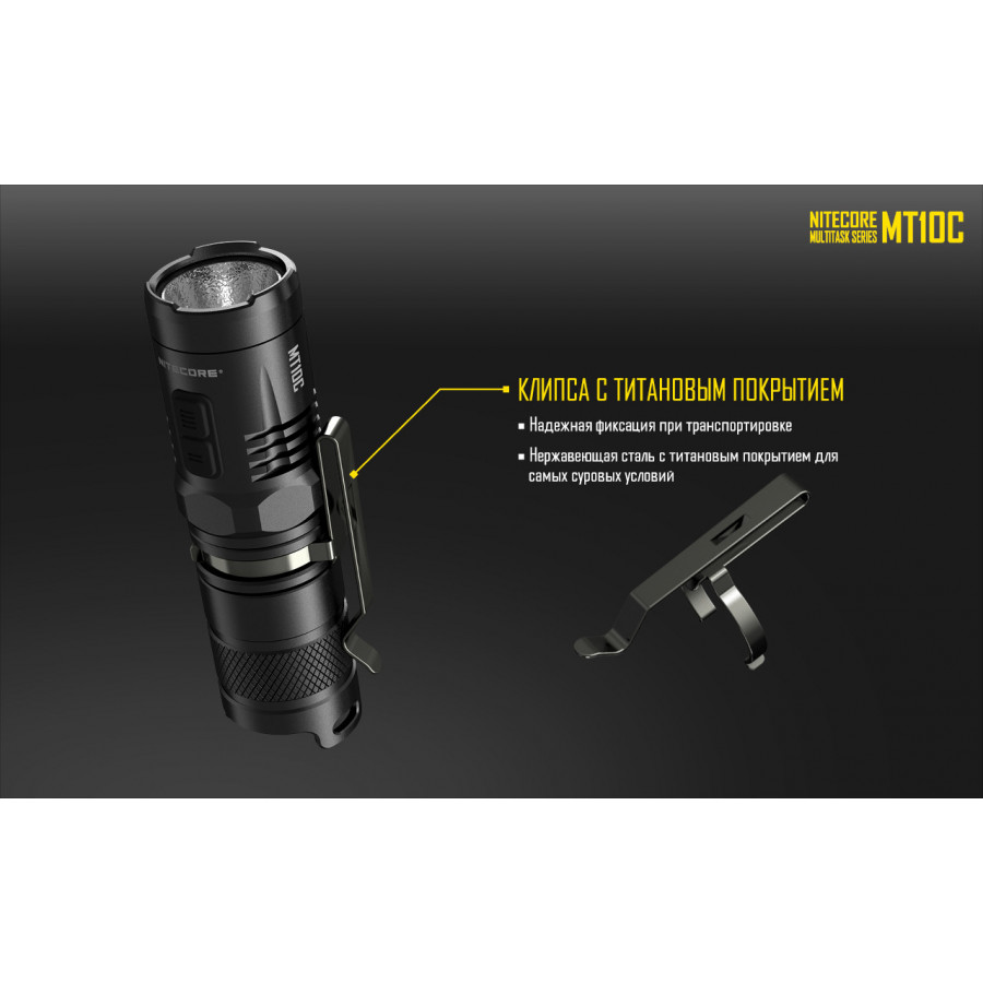 Ліхтар Nitecore MT10C