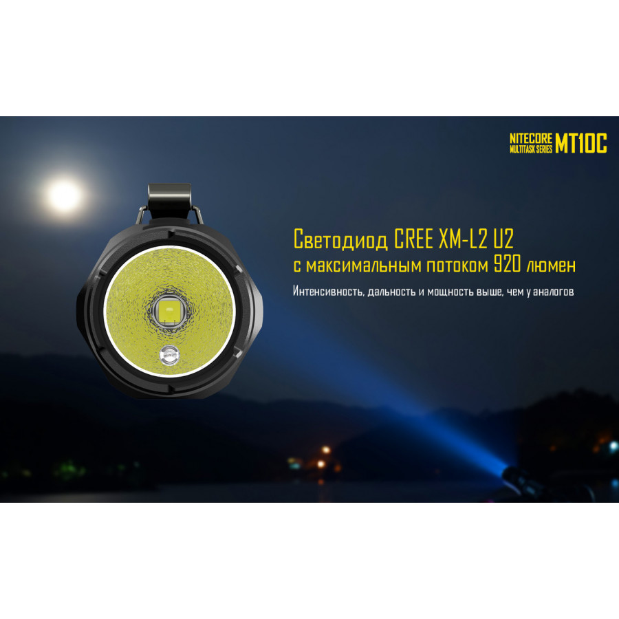 Ліхтар Nitecore MT10C