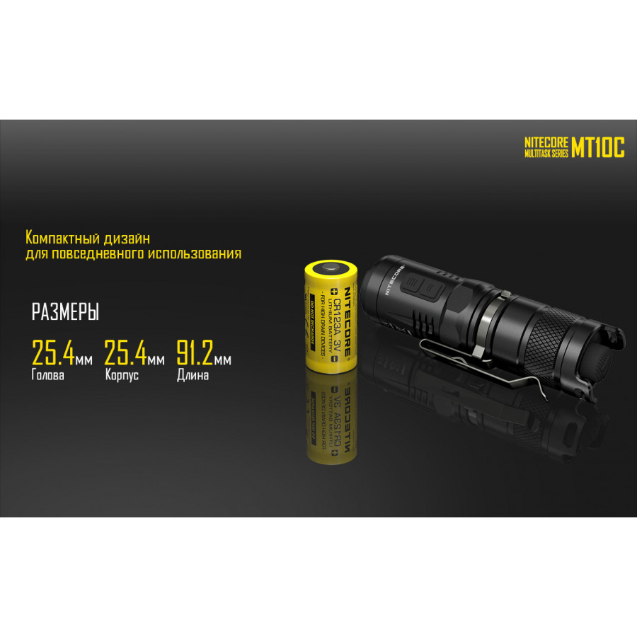 Ліхтар Nitecore MT10C