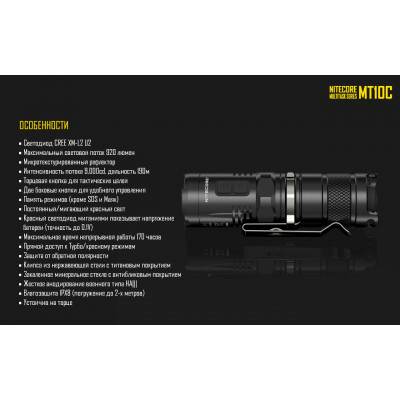 Ліхтар Nitecore MT10C