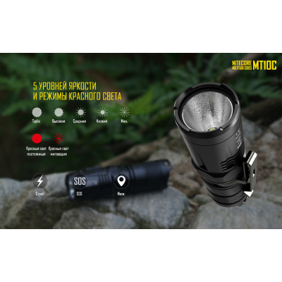 Ліхтар Nitecore MT10C