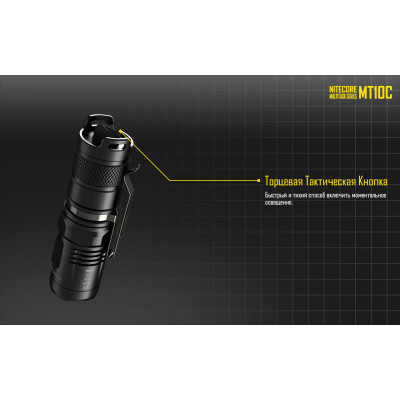 Ліхтар Nitecore MT10C