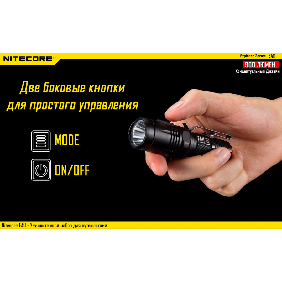 Ліхтар Nitecore EA11