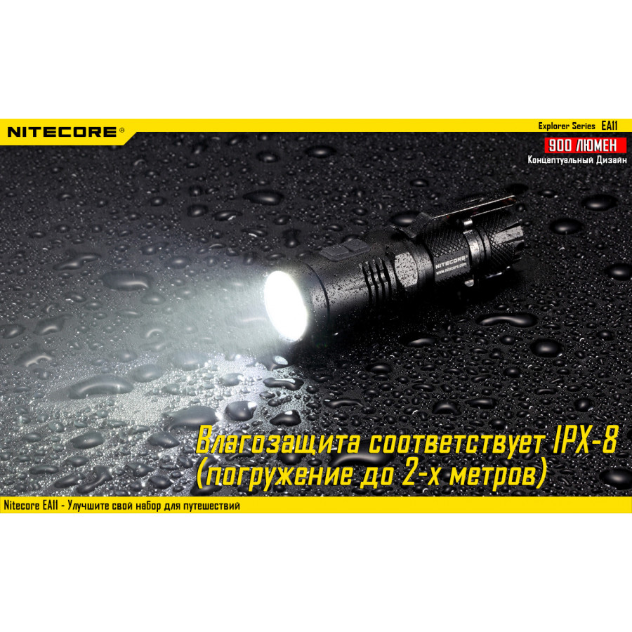 Ліхтар Nitecore EA11