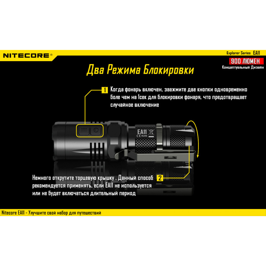 Ліхтар Nitecore EA11