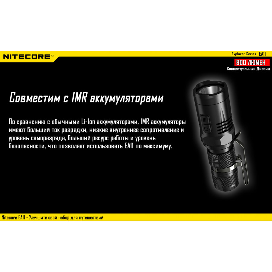 Ліхтар Nitecore EA11