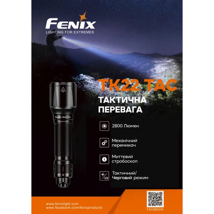 TK22TAC Ліхтар ручний Fenix TK22TAC