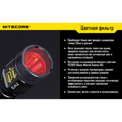 Дифузор фільтр для ліхтарів Nitecore NFR25 (25mm), червоний