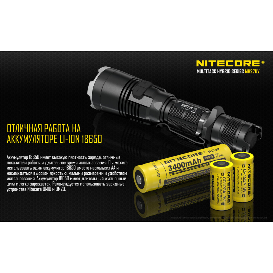 Ліхтар Nitecore MH27UV