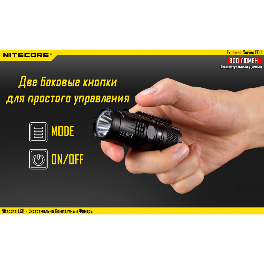 Ліхтар Nitecore EC11