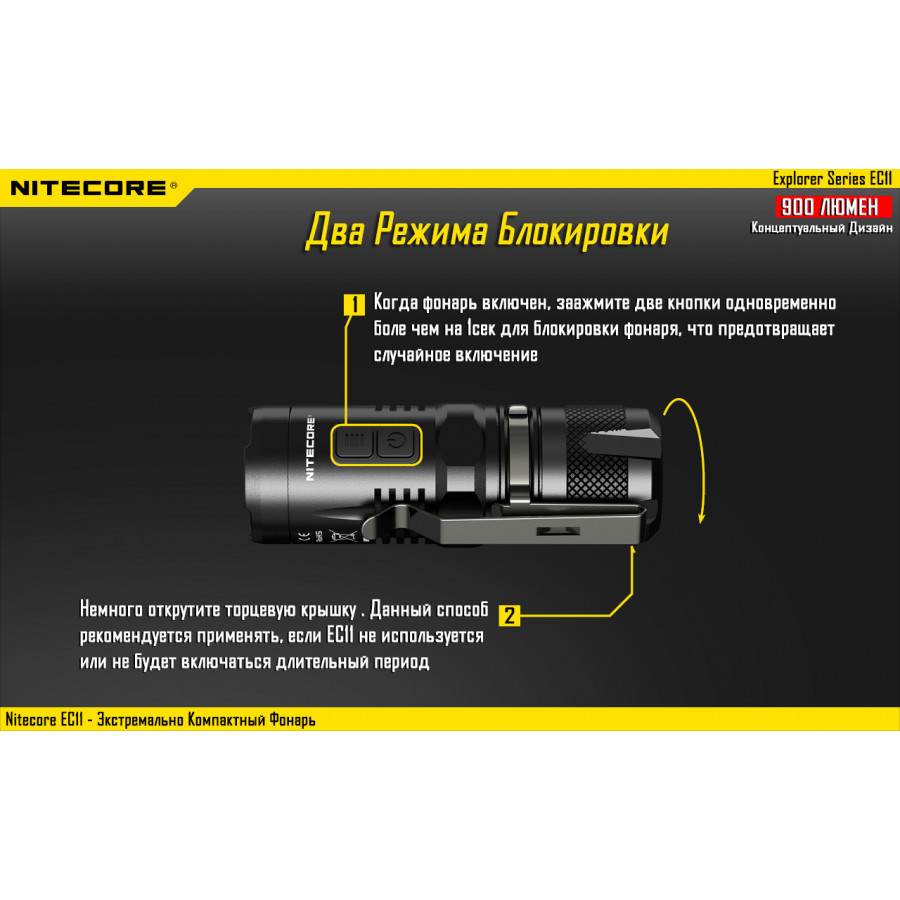 Ліхтар Nitecore EC11