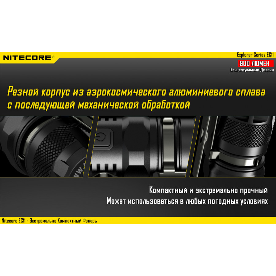 Ліхтар Nitecore EC11