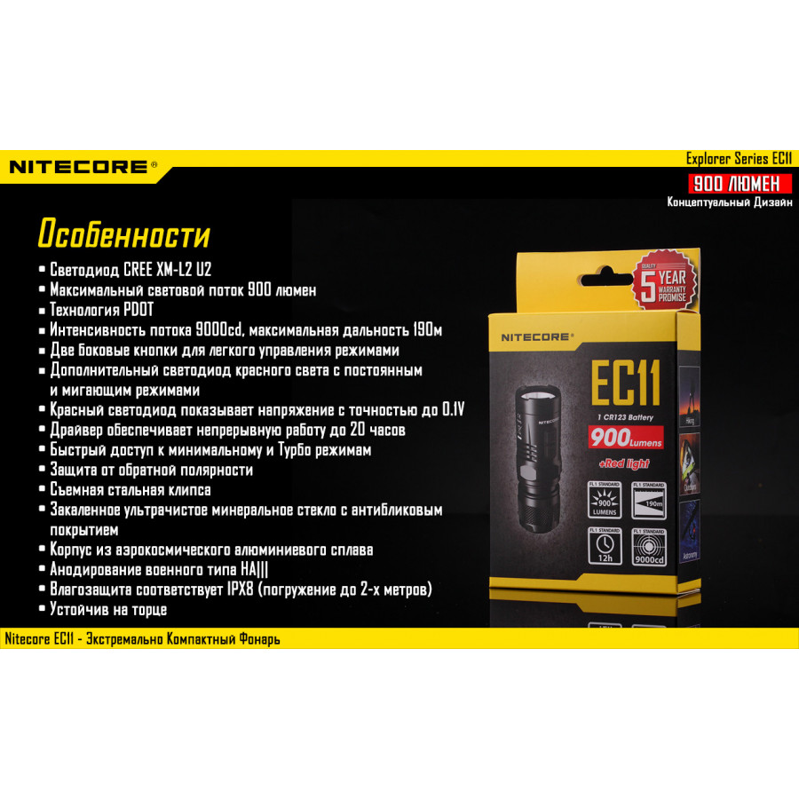 Ліхтар Nitecore EC11